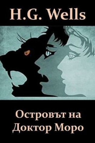 Cover of Островът на Доктор Моро