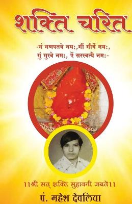 Cover of Shakti Charit