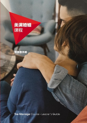 Book cover for Marriage Course Leader's Guide, Chinese Simplified