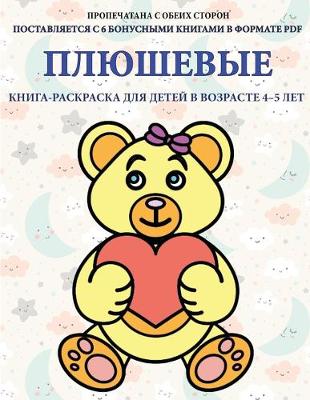 Cover of &#1055;&#1083;&#1102;&#1096;&#1077;&#1074;&#1099;&#1077; &#1084;&#1080;&#1096;&#1082;&#1080;
