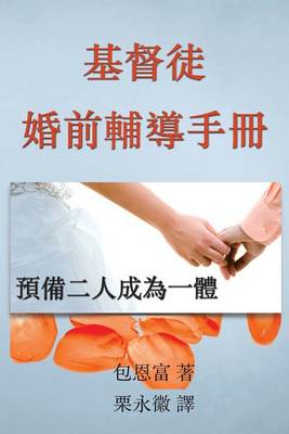 Book cover for Premarital Counseling cht