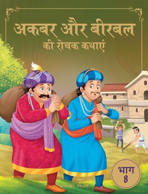 Book cover for Akbar Aur Birbal Ki Rochak Kathayen