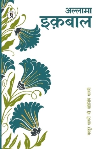 Cover of Mashhoor Shayaron kee Pratinidhi Shayari Muhammad Iqbal