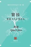 Book cover for &#32321;&#26525;