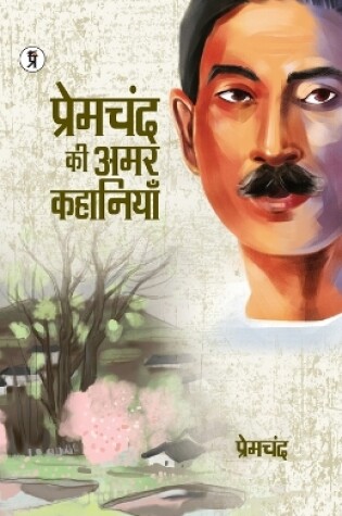 Cover of Premchand ki Amar Kahaniyen