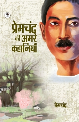 Book cover for Premchand ki Amar Kahaniyen