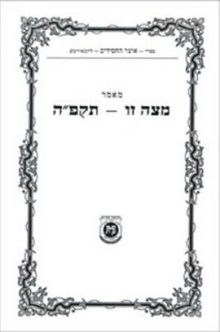 Cover of Maamar Matzoh Zu - 5585