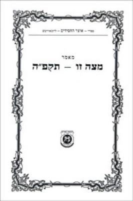 Book cover for Maamar Matzoh Zu - 5585