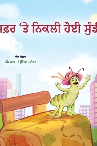 Cover of The Traveling Caterpillar (Punjabi Gurmukhi Children's Book)