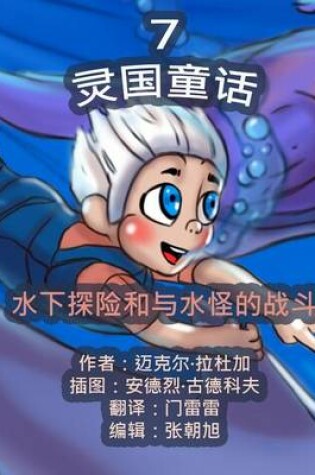 Cover of The Phasieland Fairy Tales - 7. Chinese Version