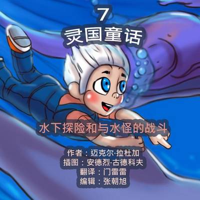 Book cover for The Phasieland Fairy Tales - 7. Chinese Version