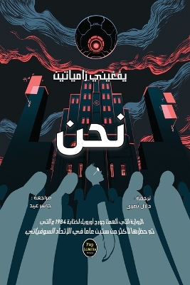 Cover of نحن