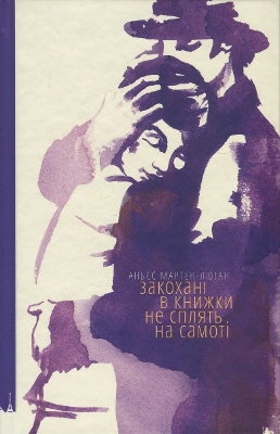 Cover of Lovers of Books Do Not Sleep Alone