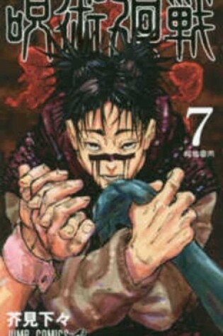 Cover of Jujutsu Kaisen 7