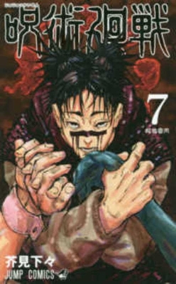 Book cover for Jujutsu Kaisen 7