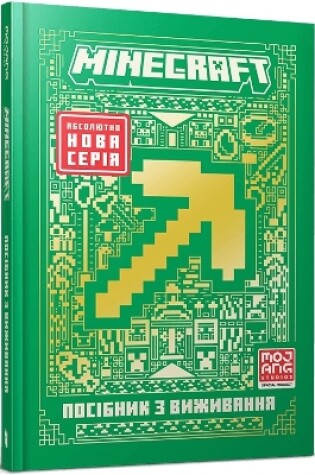 Cover of Minecraft Guide to Survival. Ukrainian edition