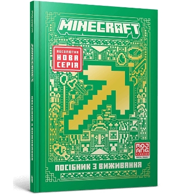 Cover of Minecraft Guide to Survival. Ukrainian edition