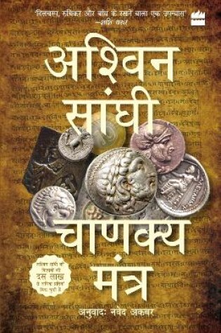 Cover of Chanakya Mantra