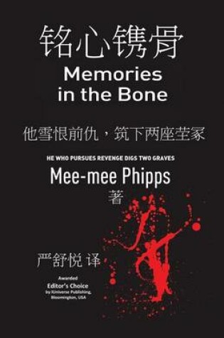 Cover of Memories in the Bone - Chinese Edition