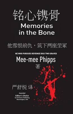 Book cover for Memories in the Bone - Chinese Edition