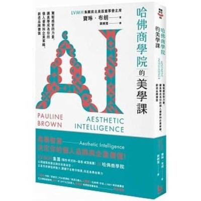 Book cover for Aesthetic Intelligence How to Boost It and Use It in Business and Beyond