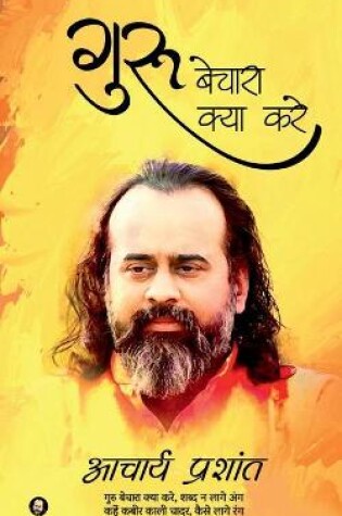 Cover of Guru Bechara Kya Kare / गुरु बेचारा क्या करे
