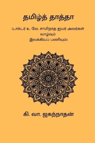 Cover of Tamil Thatha