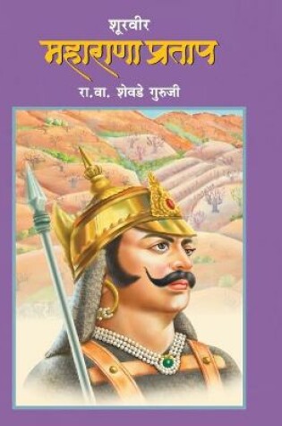 Cover of Shoorveer Maharana Pratap