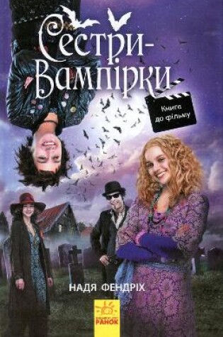 Cover of Vampire Sisters