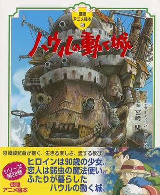 Book cover for Howl's Moving Castle