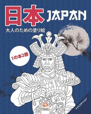 Book cover for 日本 - Japan - ナイトエディション - 1の本2冊