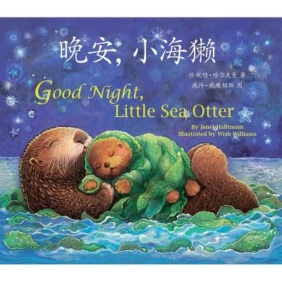 Book cover for Good Night, Little Sea Otter (Chinese/English)