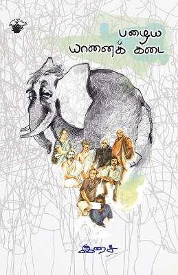 Book cover for Pazhaiya Yaanai Kadai