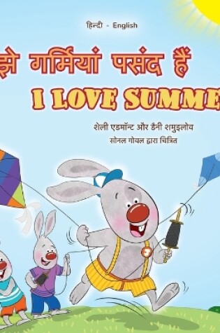 Cover of I Love Summer (Hindi English Bilingual Children's Book)