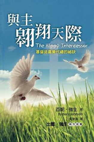 Cover of Happy Intercessor (Chinese Trad)