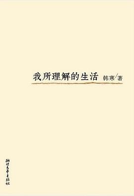 Book cover for Wo Suo Lijie De Shenghuo