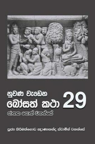 Cover of Nuwana Wedena Bosath Katha - 29