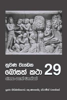 Book cover for Nuwana Wedena Bosath Katha - 29