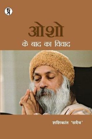 Cover of Osho Ke Baad Ka Vivad