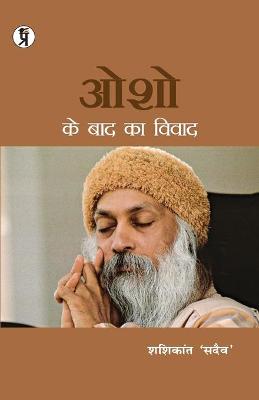 Book cover for Osho Ke Baad Ka Vivad