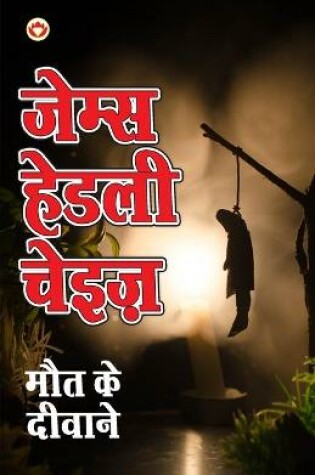 Cover of Maut Ke Deevaane