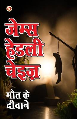 Book cover for Maut Ke Deevaane