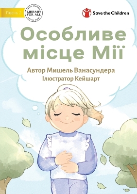 Book cover for Mia's Special Place - &#1054;&#1089;&#1086;&#1073;&#1083;&#1080;&#1074;&#1077; &#1084;&#1110;&#1089;&#1094;&#1077; &#1052;&#1110;&#1111;