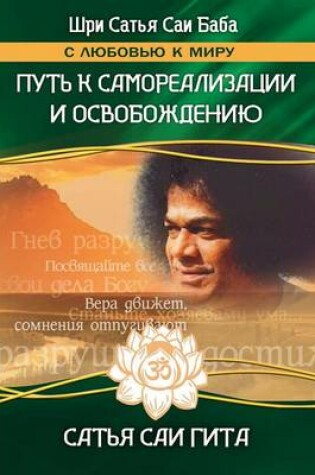 Cover of &#1057;&#1072;&#1090;&#1100;&#1103; &#1057;&#1072;&#1080; &#1043;&#1080;&#1090;&#1072;. &#1055;&#1091;&#1090;&#1100; &#1082; &#1089;&#1072;&#1084;&#1086;&#1088;&#1077;&#1072;&#1083;&#1080;&#1079;&#1072;&#1094;&#1080;&#1080; &#1080; &#1086;&#1089;&#1074;&#1