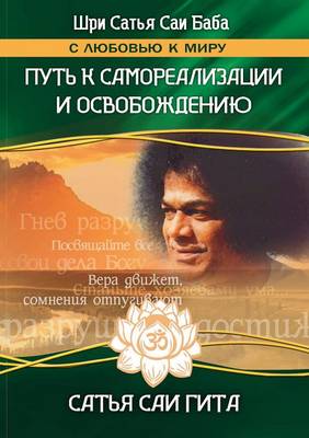 Book cover for &#1057;&#1072;&#1090;&#1100;&#1103; &#1057;&#1072;&#1080; &#1043;&#1080;&#1090;&#1072;. &#1055;&#1091;&#1090;&#1100; &#1082; &#1089;&#1072;&#1084;&#1086;&#1088;&#1077;&#1072;&#1083;&#1080;&#1079;&#1072;&#1094;&#1080;&#1080; &#1080; &#1086;&#1089;&#1074;&#1