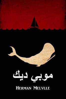 Book cover for موبي ديك