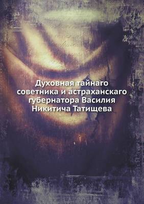 Book cover for Духовная тайнаго советника и астраханска