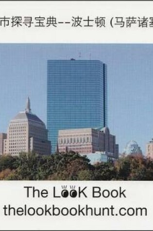 Cover of The Look Book, Boston, Ma(chinese)