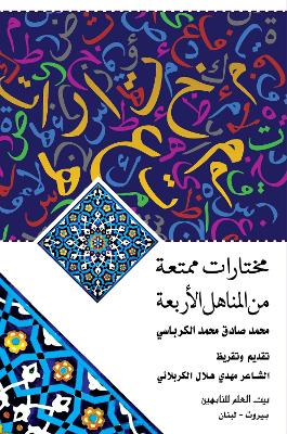 Book cover for Mokhtarat Momtea