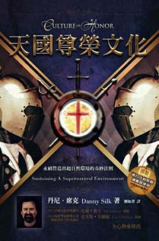 Cover of Culture of Honor (Chinese Trad)